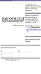 Mobile Screenshot of daidouji.com