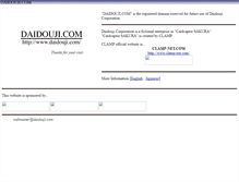 Tablet Screenshot of daidouji.com